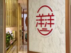 -洋洋中餐馆·SINCE 1997(信投店)