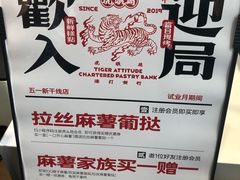 -虎头局·渣打饼行(五一新干线店)