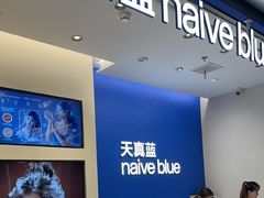 -天真蓝照相馆(五角场百联又一城店)