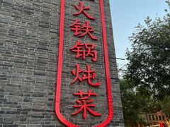 -回真楼(东门店)