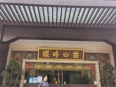 门面-顺峰(农展馆店)