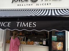 门面-JUICE  TIMES(中茵海华店)