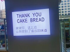 -焙丽拾光(麦凯乐直营店)