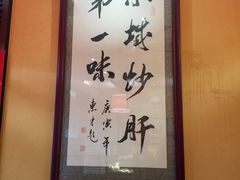 -姚记炒肝店(簋街店)