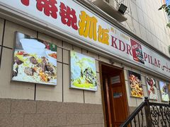 -开帝锐抓饭(和田街店)