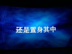 -万达影城(白云万达广场IMAX店)