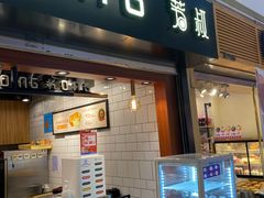 -芳叔(江南新地店)
