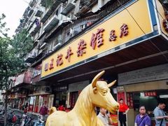 -江三王记牛杂馆(总店)
