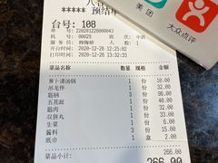 账单-八合里牛肉火锅(八合里总店)