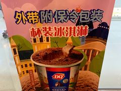 -DQ·蛋糕·冰淇淋(惠山万达店)
