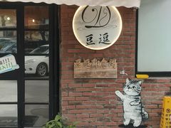 -豆逗聊愈猫阁Easy Life