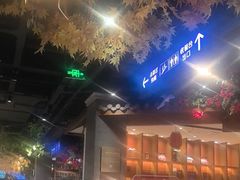 -翠姐姐农家大院(滨康路店)