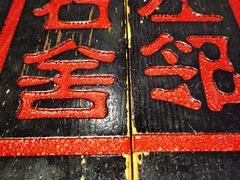 -左邻右舍褡裢火烧(石榴园店)