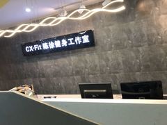 -CXFIT 陈徐健身工作室(凯旋店)