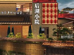 -后湖小院·乡野田园菜