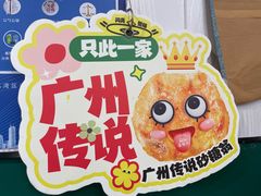 -喜势点·糖沙翁手工茶点·本地人茶居(永庆坊店)