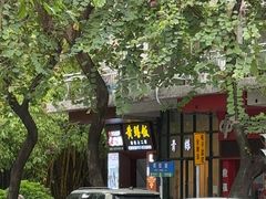 -蒸坊黄鳝饭(骏丰大厦店)