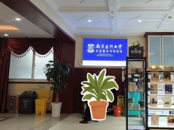 -南京医科大学友谊整形外科医院