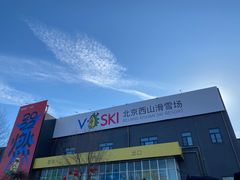 -北京西山滑雪场
