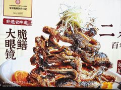 -二泉园老菜馆·百年无锡菜