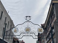 -北京前门大栅栏