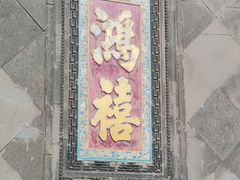 -张学良旧居陈列馆