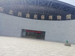 -东北民族民俗博物馆