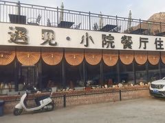 -遇见小院—虹鳟鱼•农家菜(怀柔店)