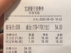-宝源饺子(麦子店街店)
