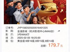 -金逸影城(影视中心IMAX店)