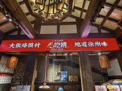 -大张烙馍村·美食地标(泉山店)