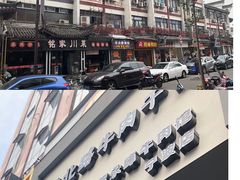 门面-经堂北路牛肉干面·溪口蒋永峰牛肉馆(宁波店)