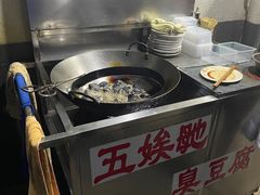 -五娭毑臭豆腐(黄兴南路店)