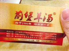 -前堡羊汤岫岩一部(凯隆店)