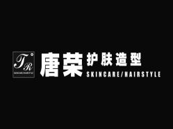 门面-唐荣护肤造型