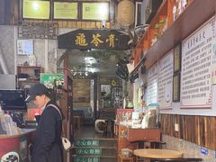-梧州双钱龟苓膏(老街店)