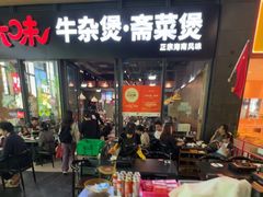 -六味牛杂煲·斋菜煲(桫椤湾店)