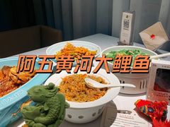 -阿五黄河大鲤鱼(纬三路店)