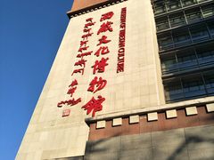 -西藏文化博物馆