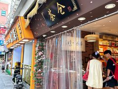 -茶仓茶叶茶馆(曾厝垵店)