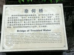 奈何桥简介-丰都鬼城名山景区