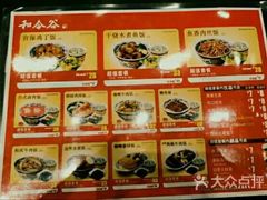 -和合谷(长虹桥店)
