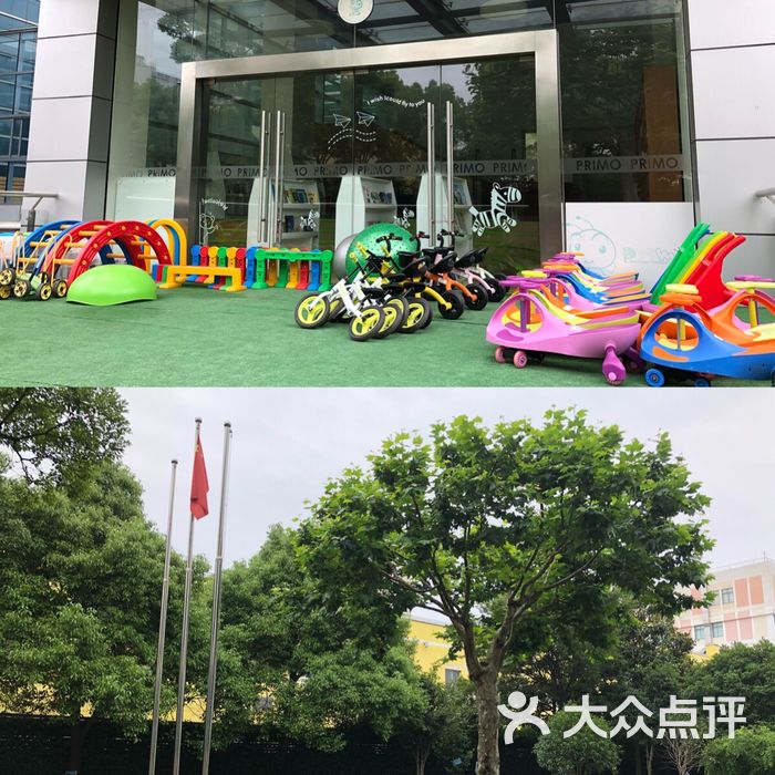 上海普瑞姆蒙台梭利幼儿园