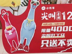 -必胜客(远大路店)