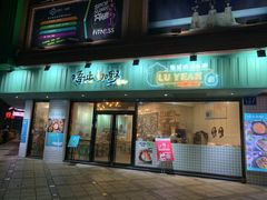 门面-唔止卤嘢·潮州府城菜(鹭江店)