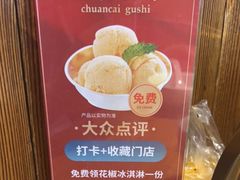 -川菜故事(光谷步行街店)