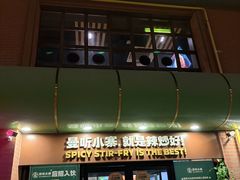 -曼听小寨海鲜烧烤·大连辣炒大王(盖州街店)