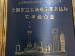 -居丽装饰空间设计(总部)