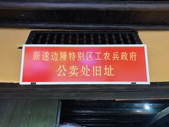 -毛泽东同志旧居