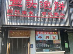 -陈阿婆鱼头泡饼·京味菜(复兴路店)